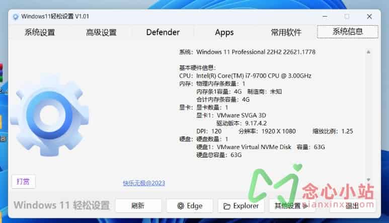 Windows11轻松设置 v1.05 win11系统优化工具