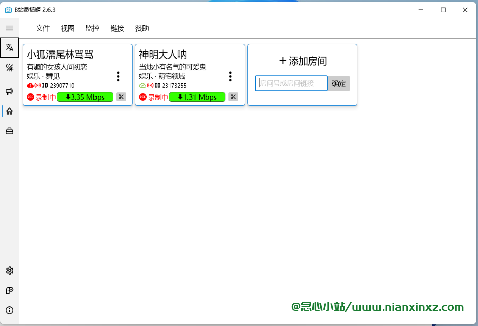 B站录播姬 v2.10.1 官方中文免费版