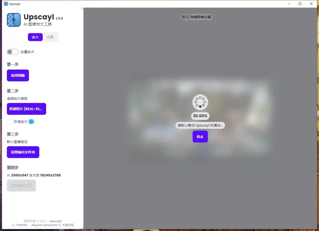 Upscayl v2.11.0 开源AI图像放大增强工具