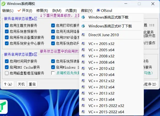 Windows系统调校工具 v2024.10.18