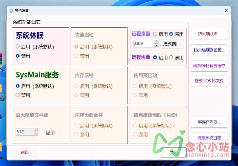 Windows11轻松设置 v1.05 win11系统优化工具