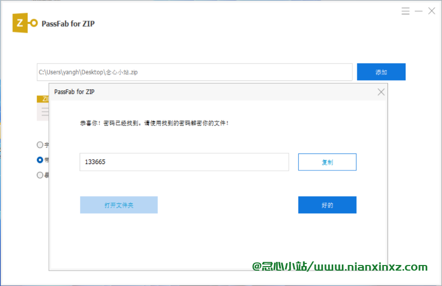 ZIP文件密码恢复工具 Passper for ZIP v3.6.1.1 多语特别版