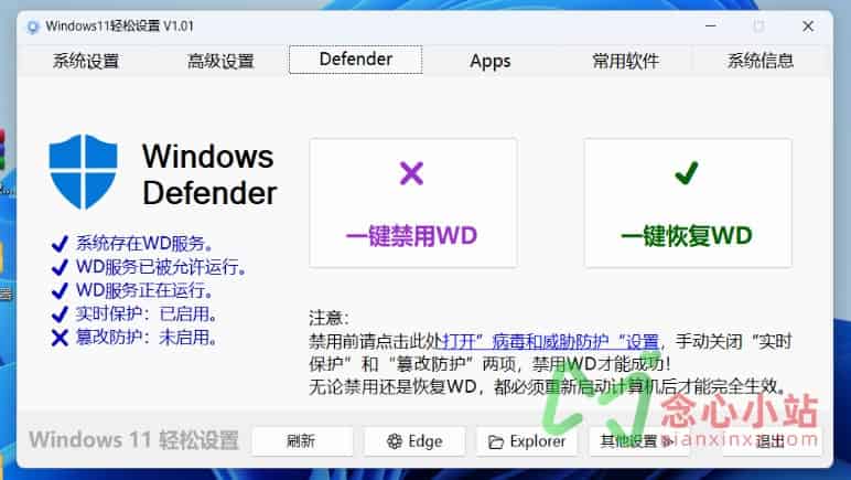 Windows11轻松设置 v1.05 win11系统优化工具
