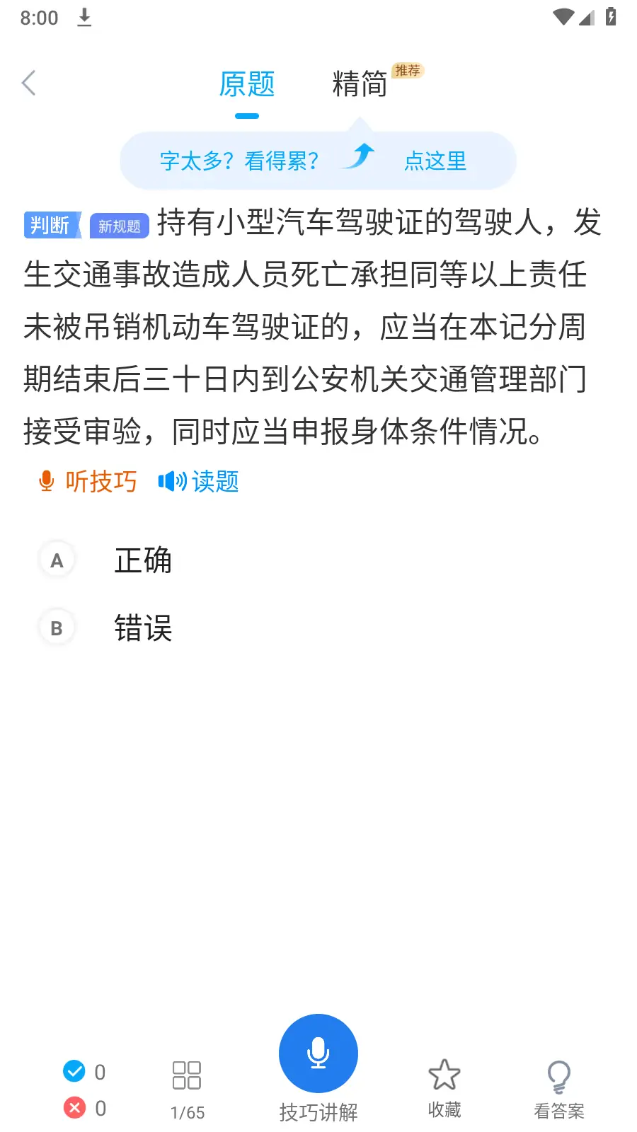 懒人驾考 v2.11.2 去广告 去升级 解锁VIP版