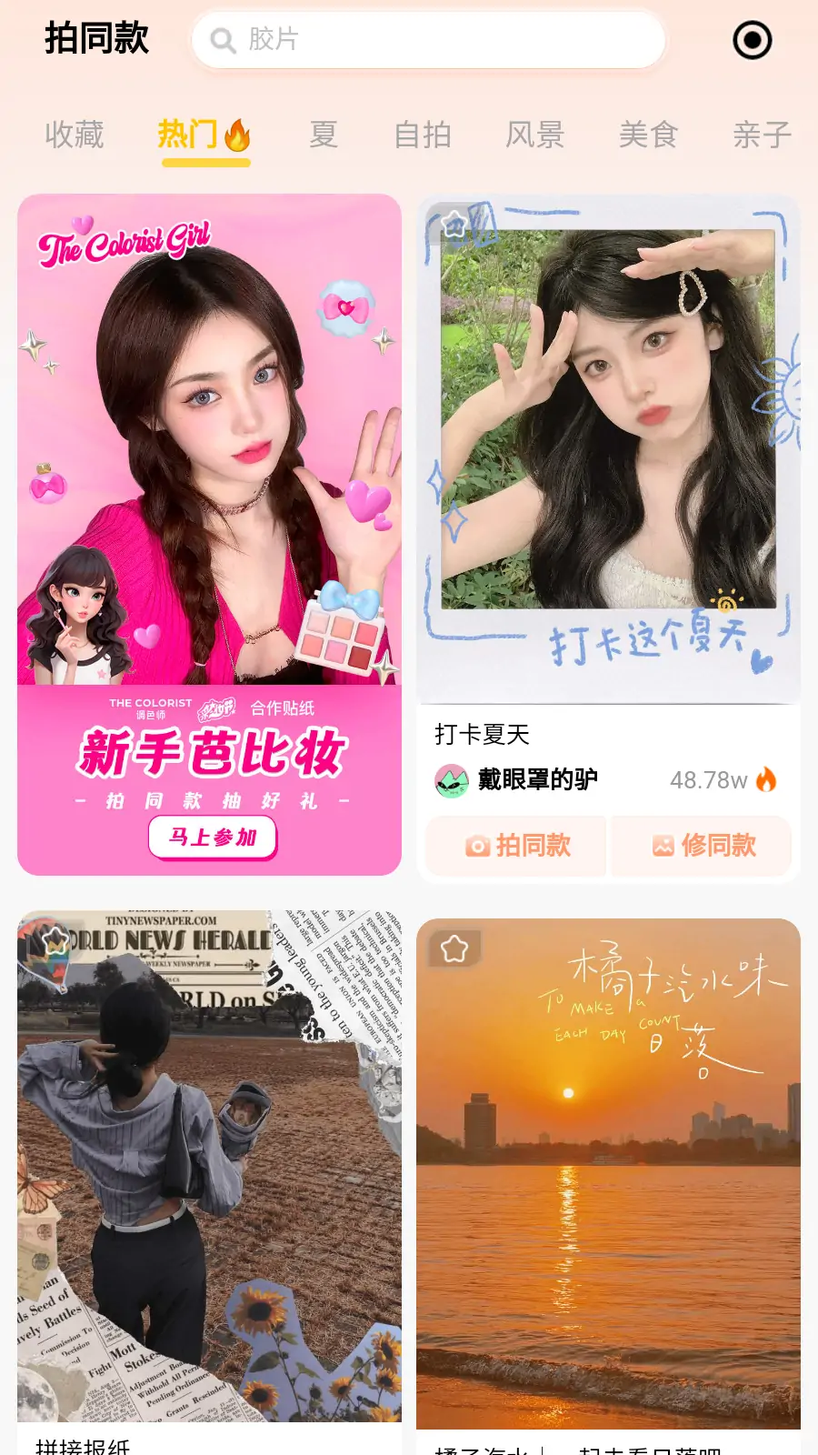无他相机 v5.8.2.138 解锁VIP版