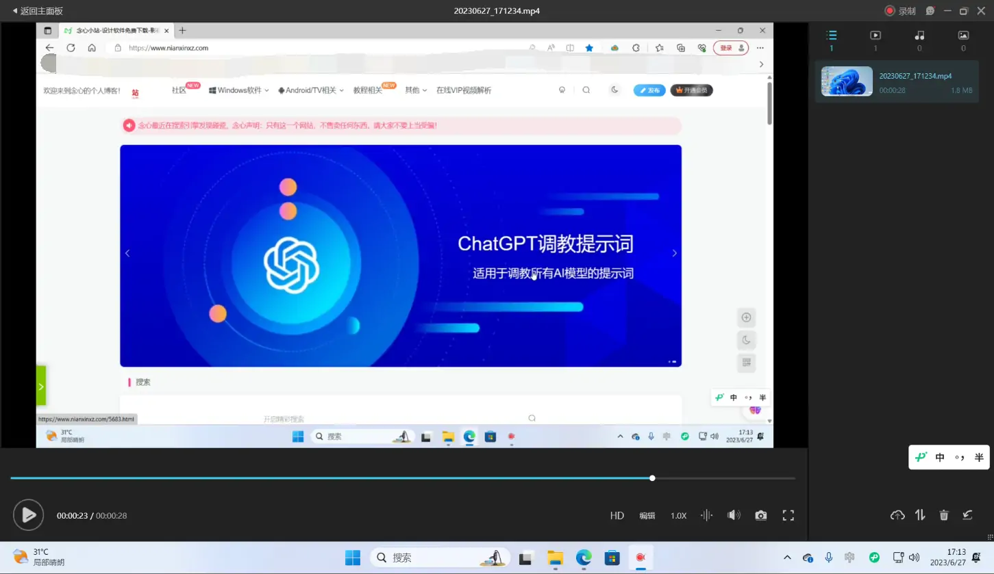 ApowerREC 傲软录屏 v1.6.8.8 中文绿色版