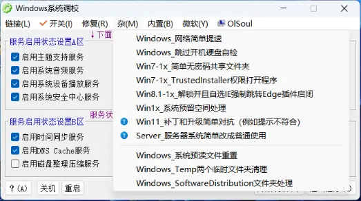 Windows系统调校工具 v2024.10.18