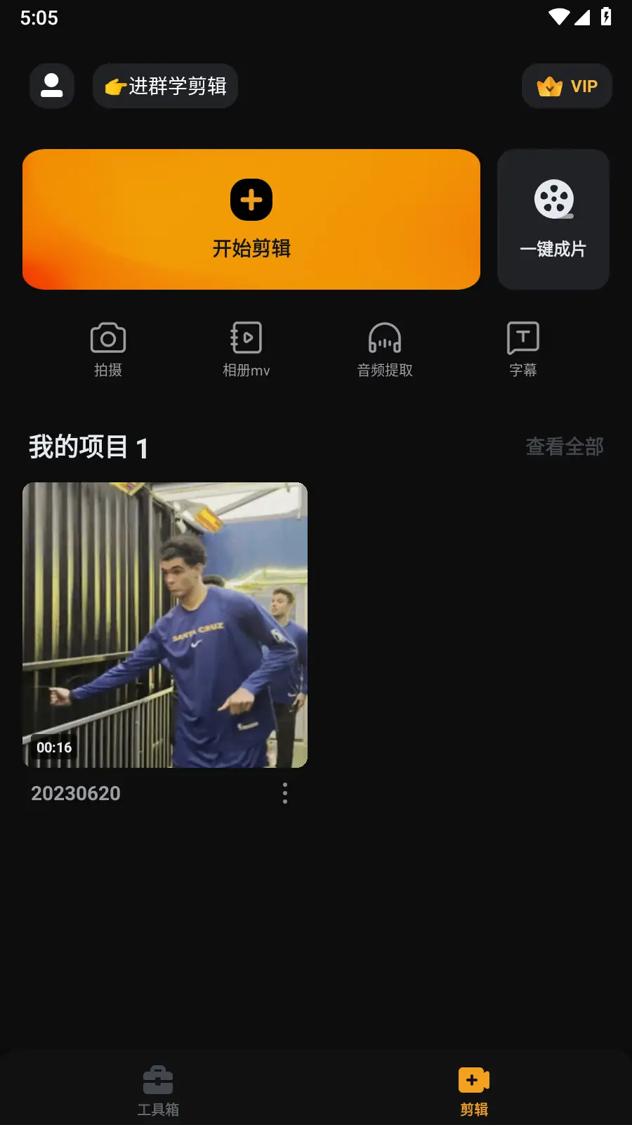小影v9.10.0 短视频编辑应用 解锁VIP版