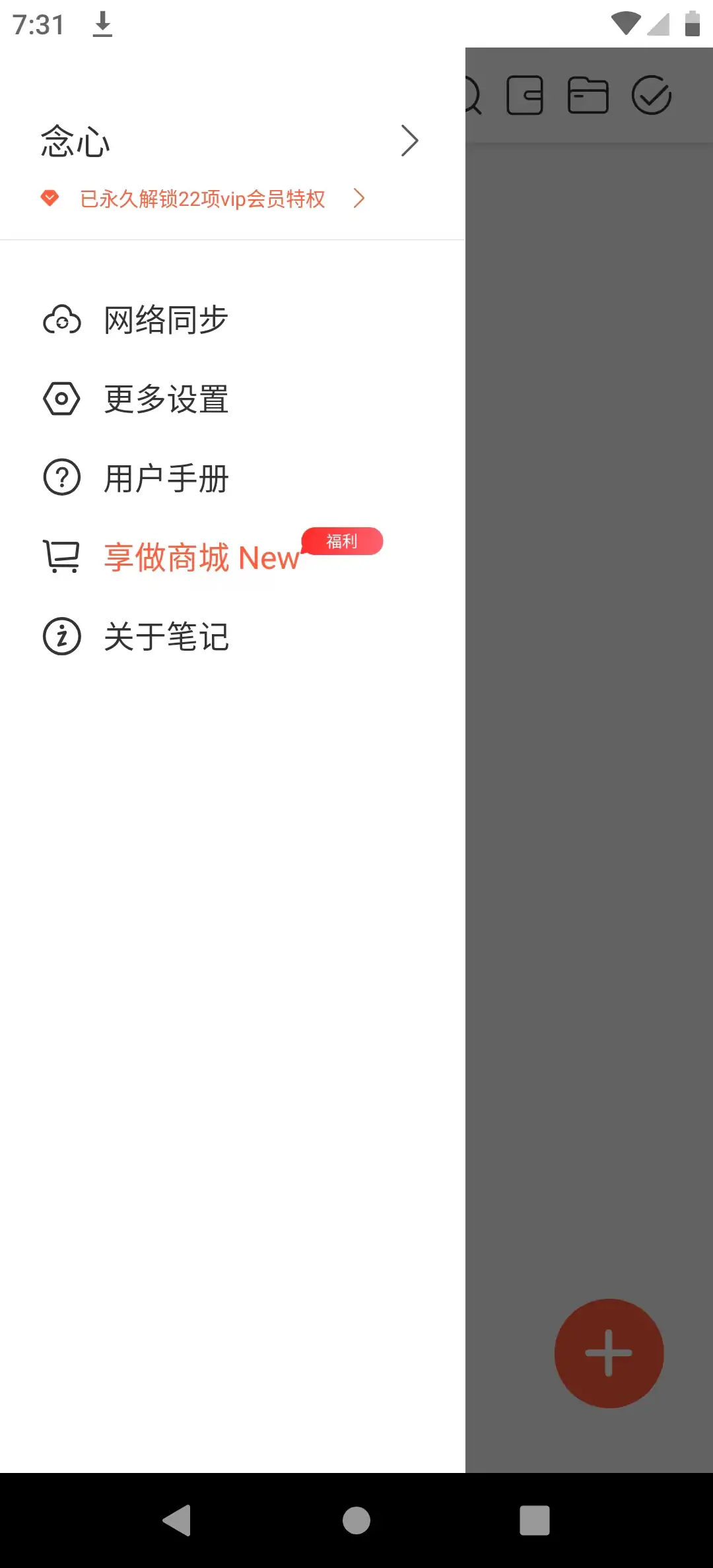Android 享做笔记 v6.0.2 解锁会员版