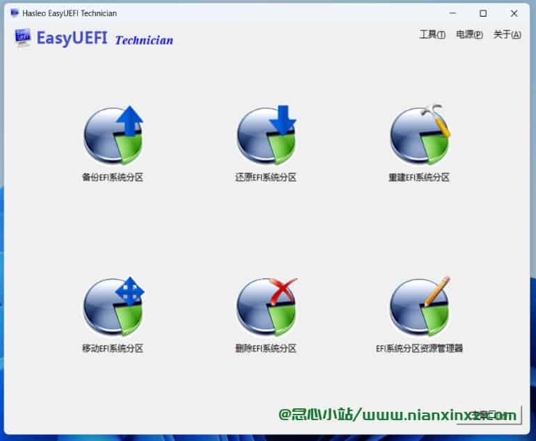 Hasleo EasyUEFI v5.0.1 EFI/UEFI启动项管理工具