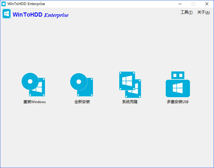 系统重装工具 WinToHDD Enterprise v6.2.0 企业免费版
