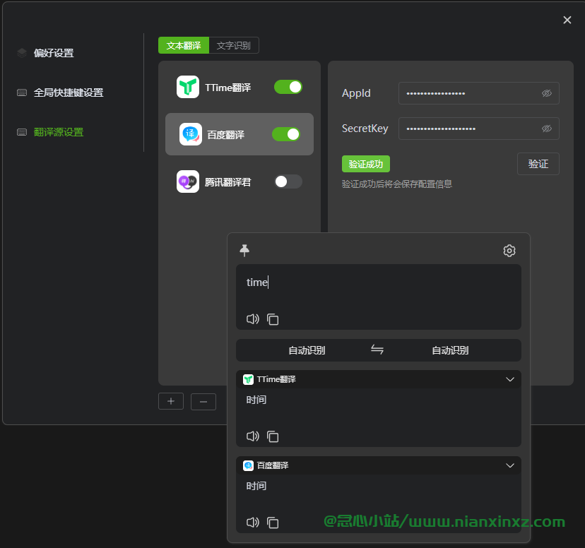 TTime v0.9.15 绿色版(翻译软件)