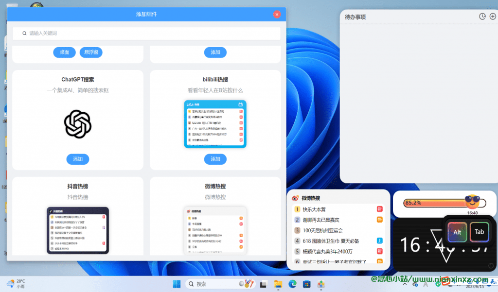 桌面组件 v24.8.2.0 Windows桌面小部件绿色版