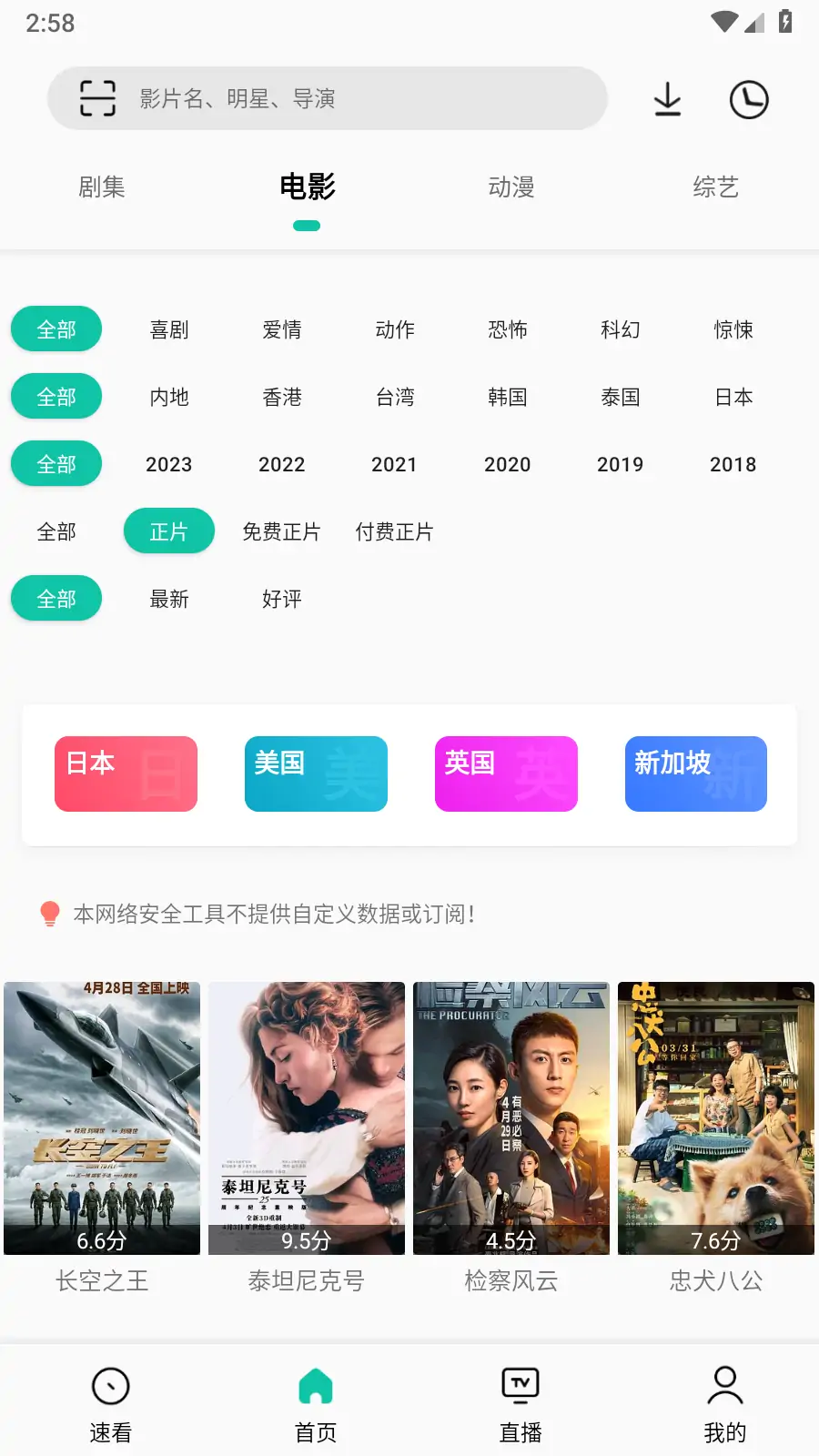 易看Pro_v23.08.05 去广告版,一款免费安卓影视软件