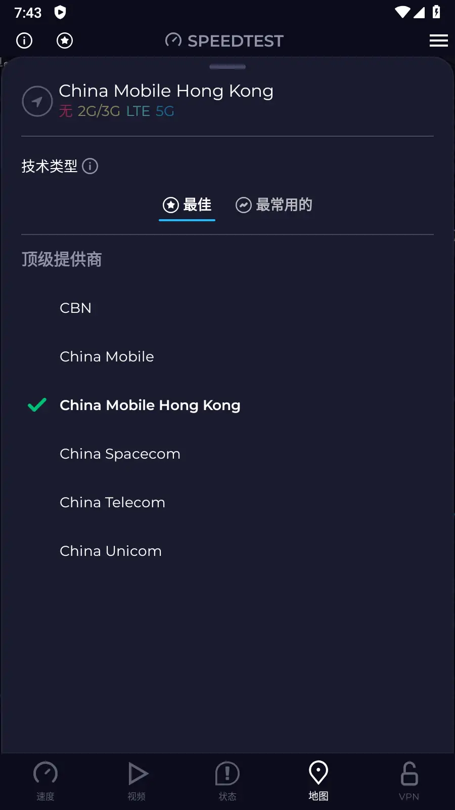 Ookla Speedtest v5.5.0 去广告解锁高级版 手机网速测试软件