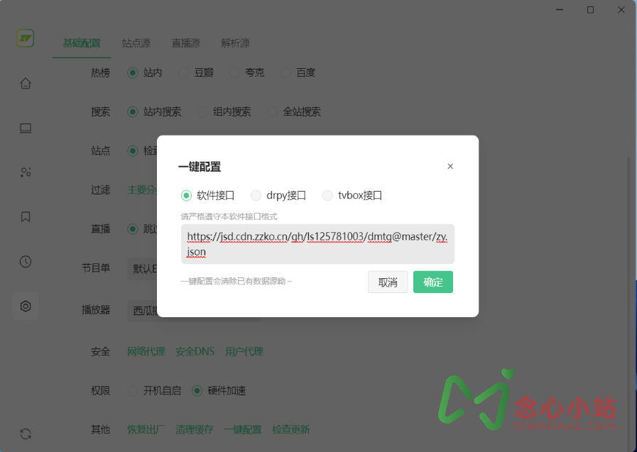 ZY Player(改名zyfun) v3.3.9 最新中文版 PC/MAC 附一键导入接口源