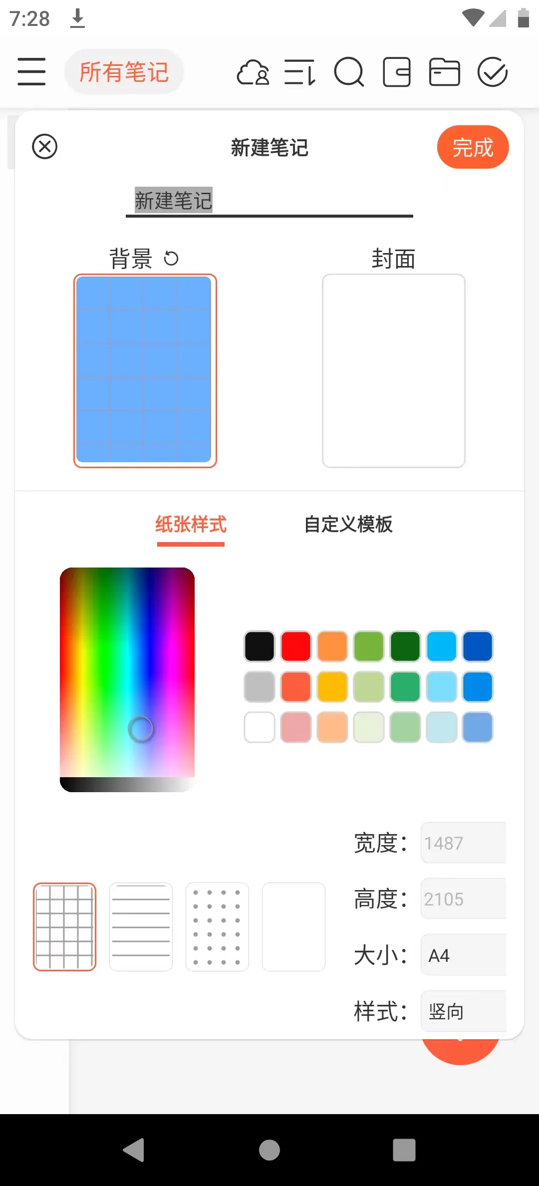 Android 享做笔记 v6.0.2 解锁会员版