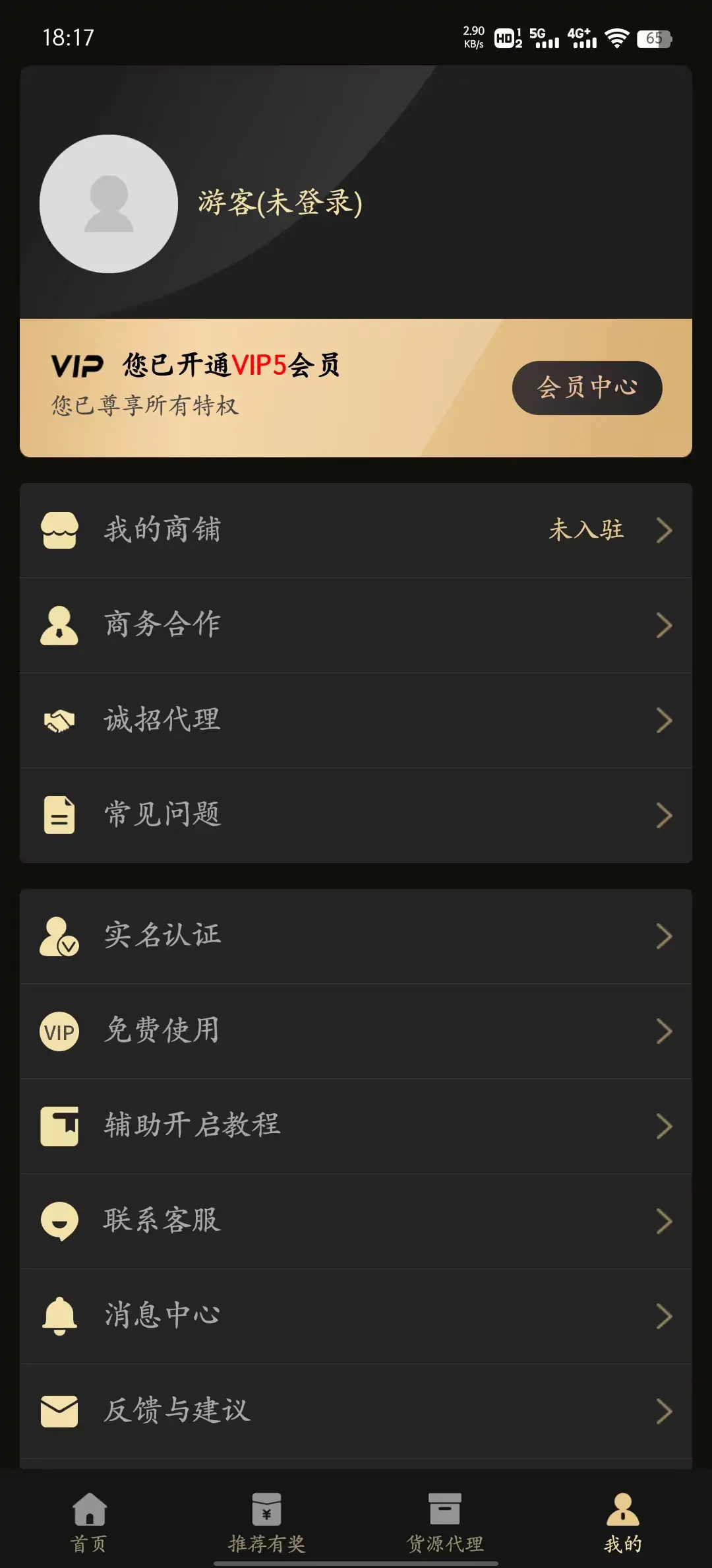 安卓微商助手v3.0.9 解锁高级版