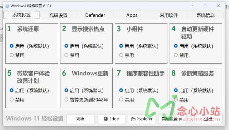 Windows11轻松设置 v1.05 win11系统优化工具