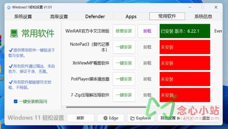 Windows11轻松设置 v1.05 win11系统优化工具