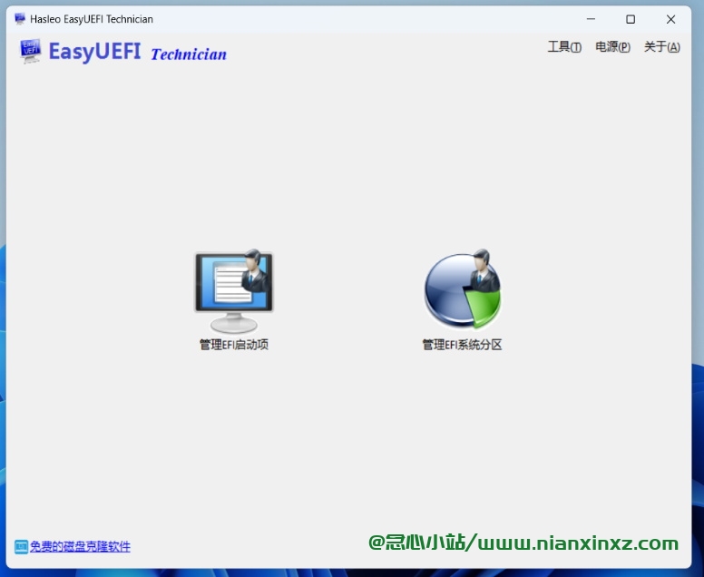 Hasleo EasyUEFI v5.0.1 EFI/UEFI启动项管理工具