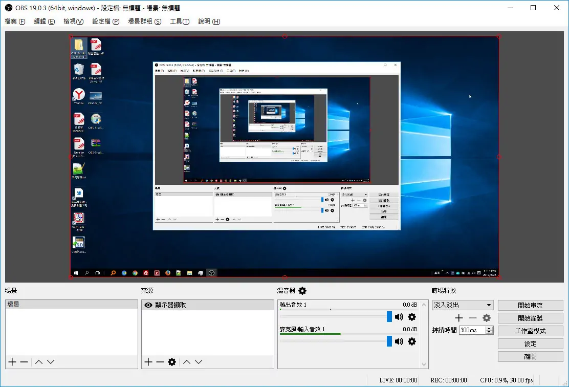 OBS Studio v30.1.1 官方版,支持三个平台一起直播(免费录屏直播工具)