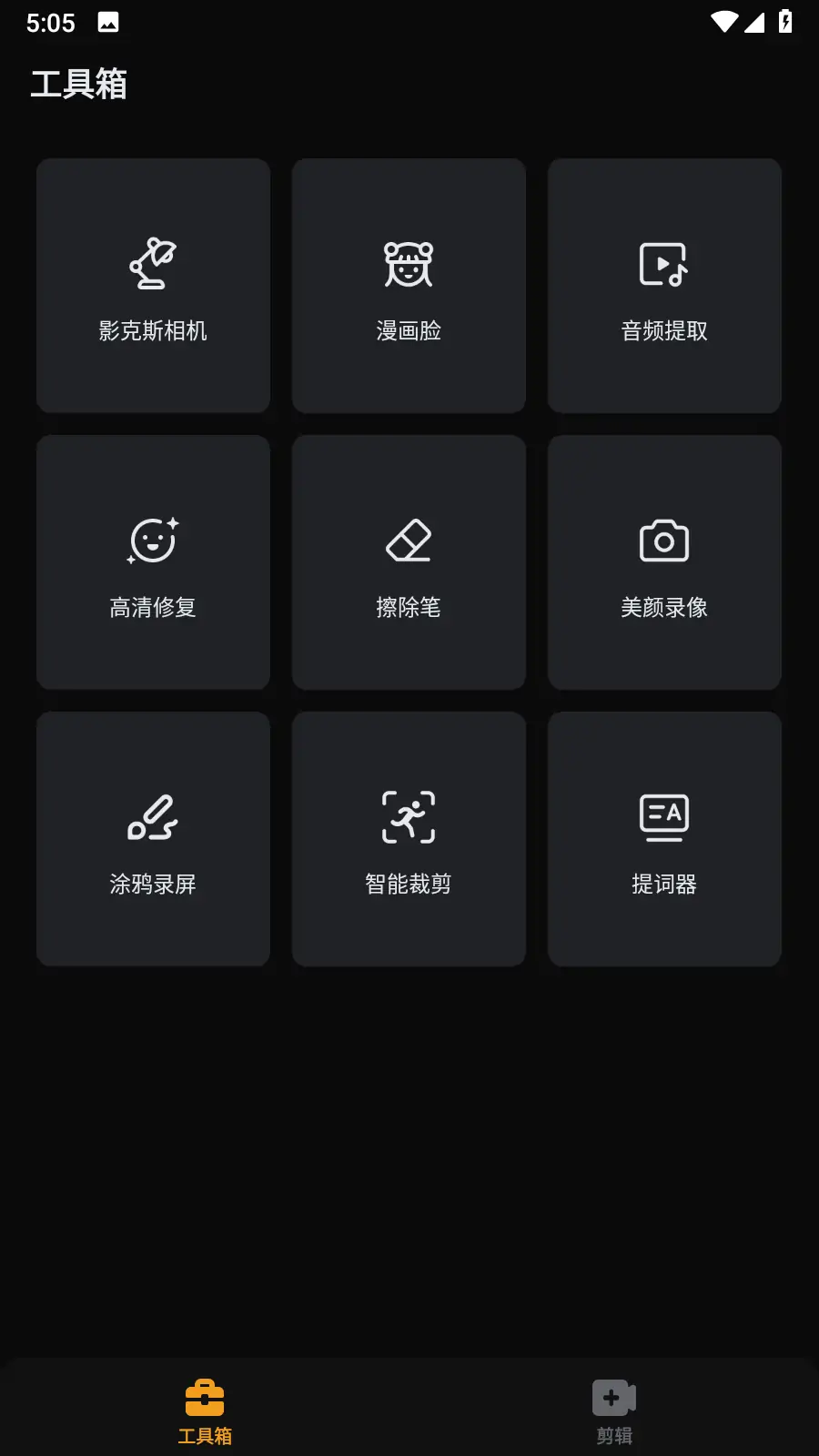 小影v9.10.0 短视频编辑应用 解锁VIP版
