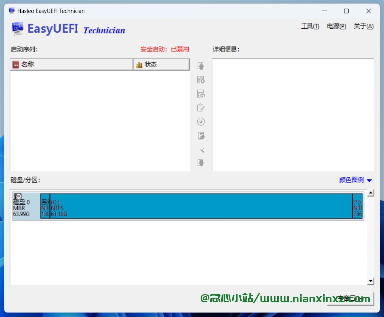 Hasleo EasyUEFI v5.0.1 EFI/UEFI启动项管理工具