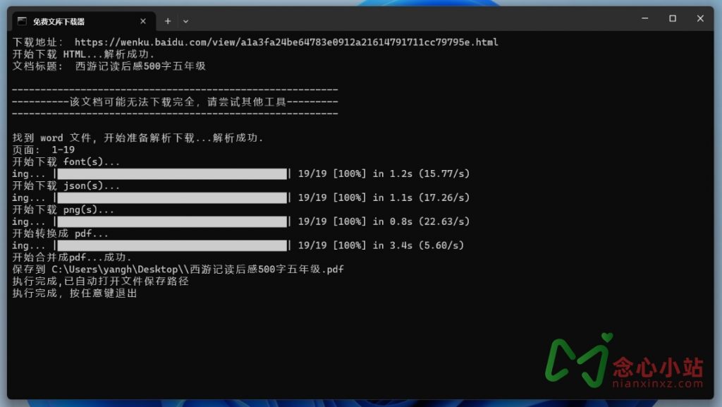 XX文库下载器,某度文库免费下载器