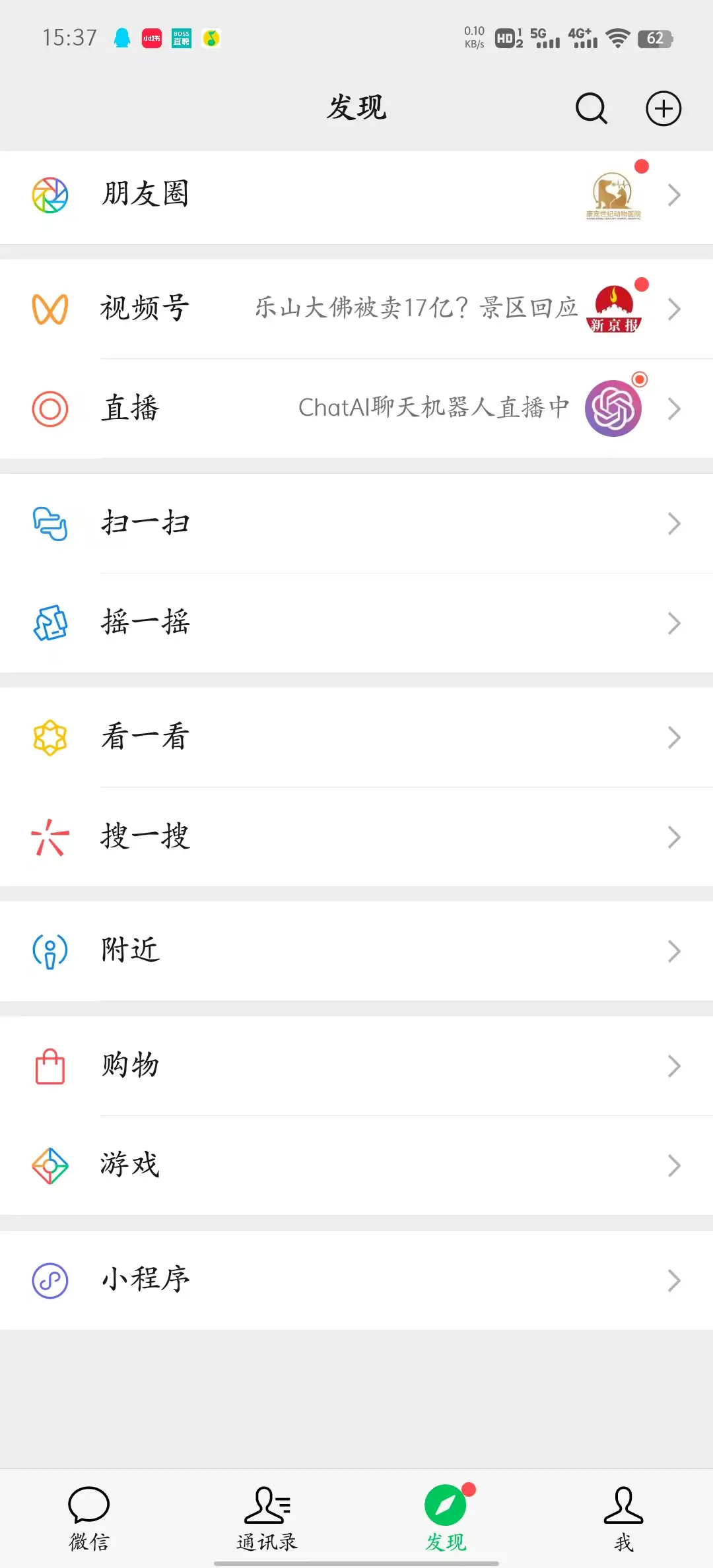 微信 (WeChat) 8.0.42.2427 GooglePlay版 国内版