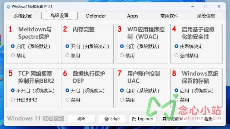 Windows11轻松设置 v1.05 win11系统优化工具