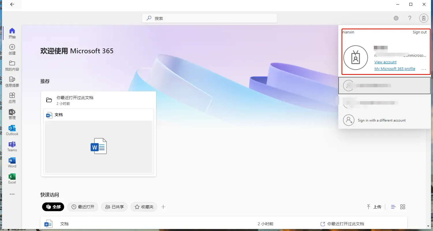 官方Microsoft 365免费永久激活教程,5T云盘空间,自动续期教程。