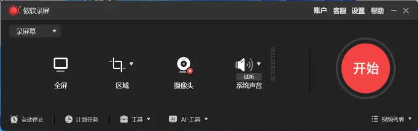 ApowerREC 傲软录屏 v1.6.8.8 中文绿色版