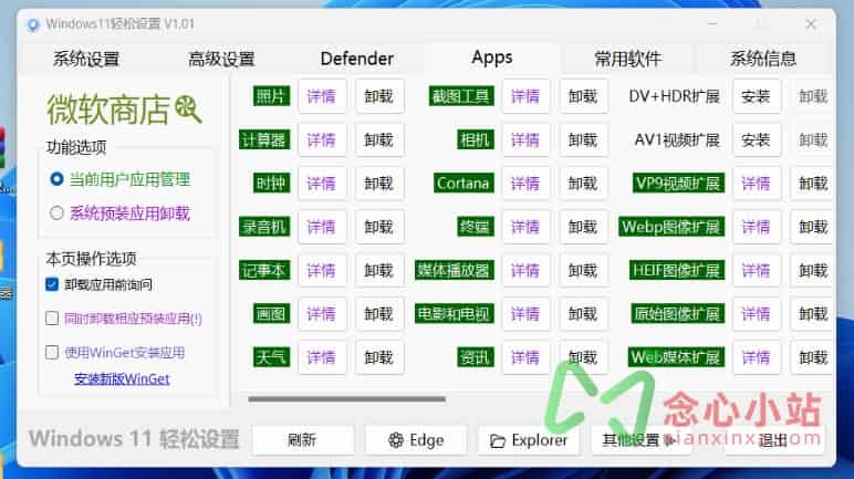 Windows11轻松设置 v1.05 win11系统优化工具