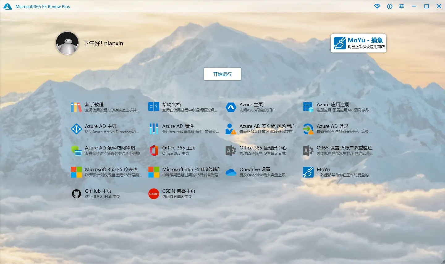 官方Microsoft 365免费永久激活教程,5T云盘空间,自动续期教程。