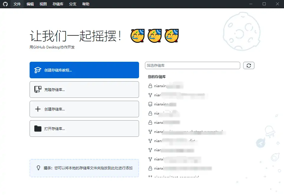 GitHub Desktop v3.2.6.0 中文汉化绿色版