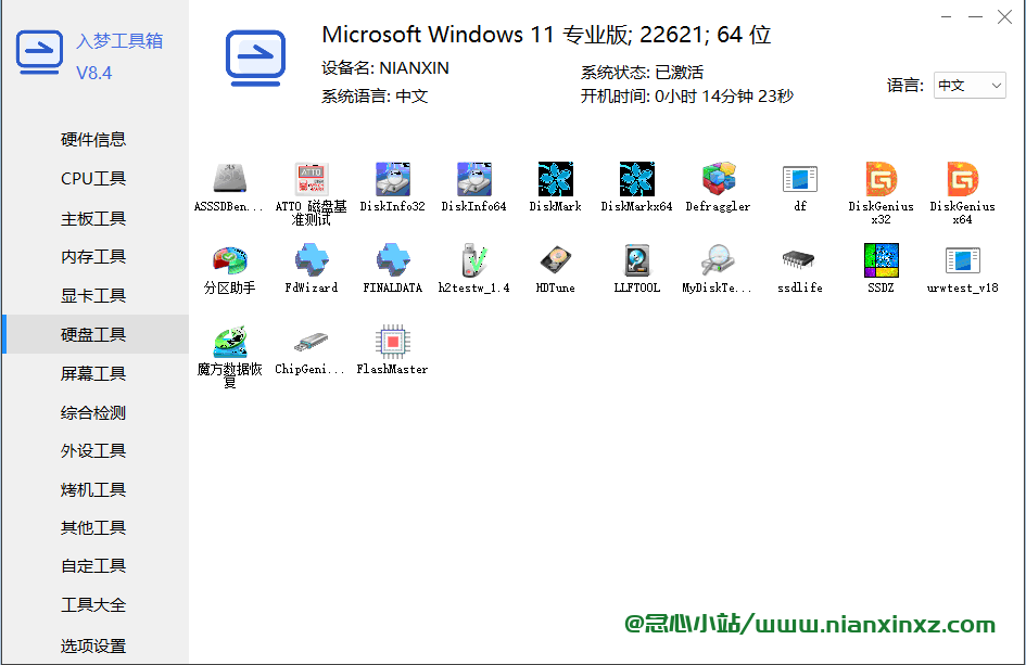 入梦工具箱 v8.4 硬件检测工具合集