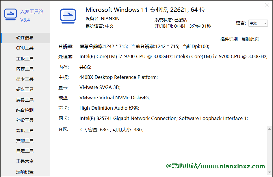 入梦工具箱 v8.4 硬件检测工具合集