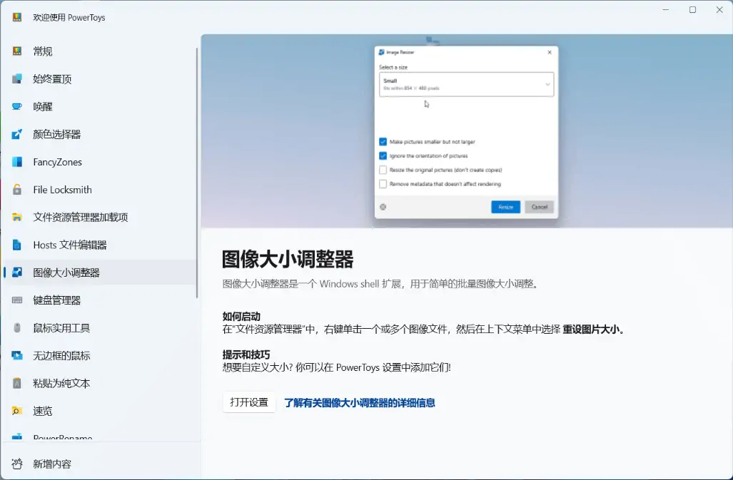 Microsoft PowerToys v0.71.0 微软工具合集 官方版