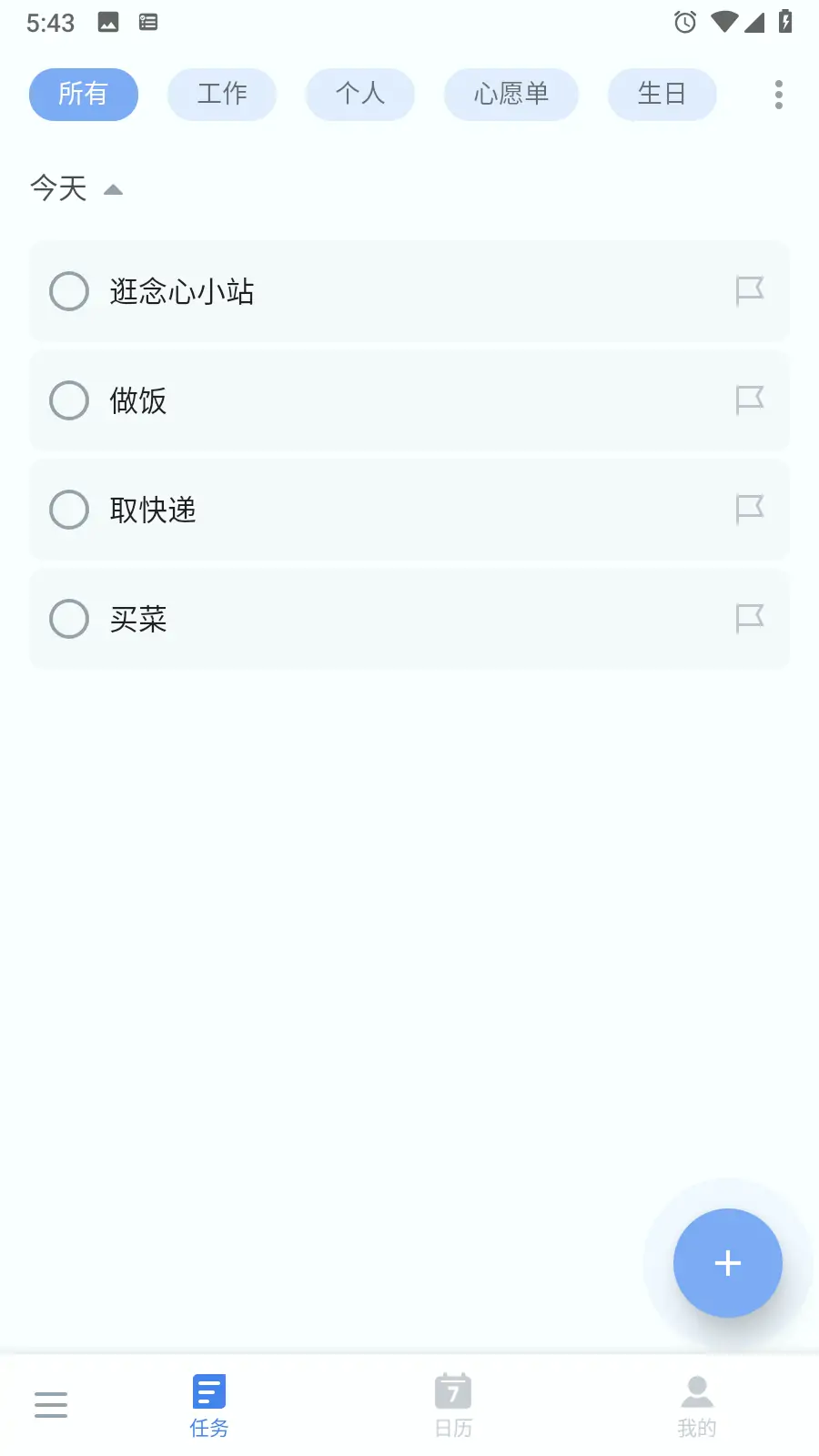 ToDoList 待办清单 v1.02.66.1126 解锁专业版