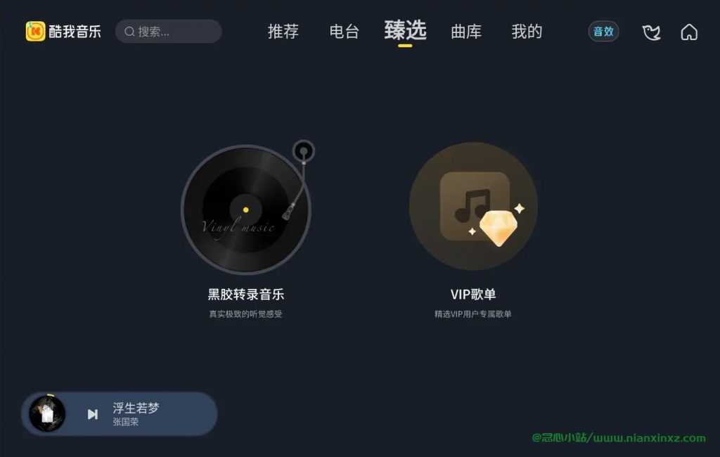 酷我音乐车载版v6.3.2.38 破解豪华SVIP会员版车机版