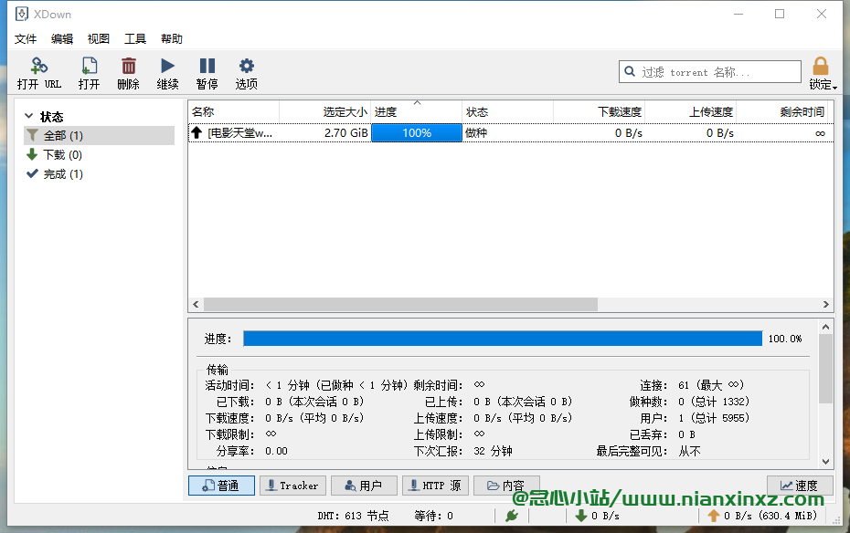 Xdown v2.0.6.5 免费强大Torrent磁力链 多线程下载器