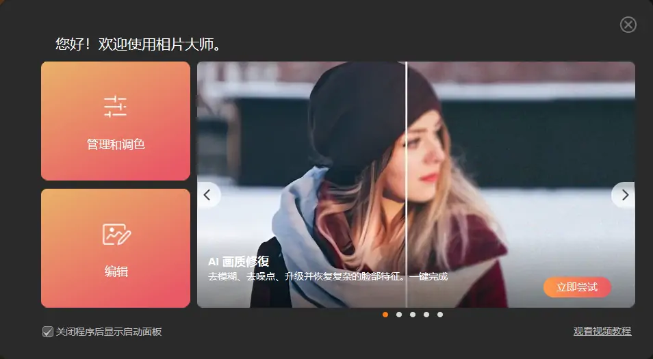 CyberLink PhotoDirector Ultra(相片大师)v14.7.1906.0 中文免激活极致版