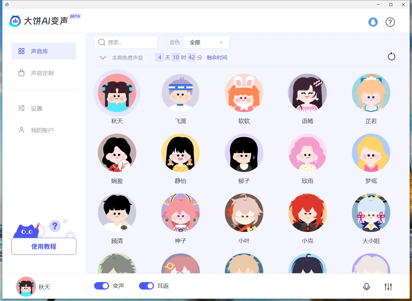 大饼AI变声器,免费的AI变声神器