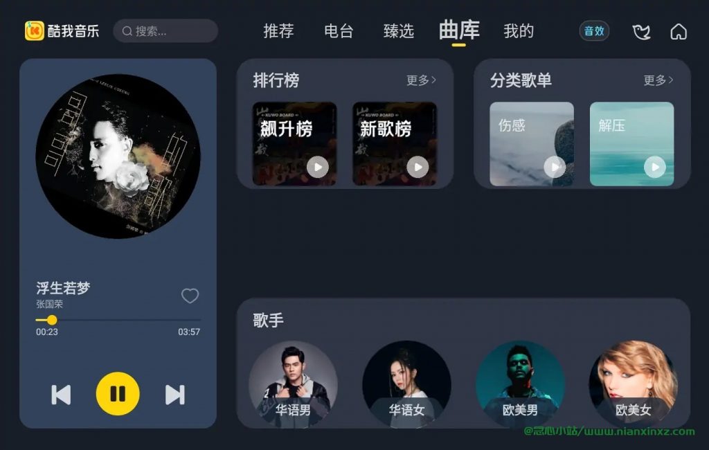 酷我音乐车载版v6.3.2.38 破解豪华SVIP会员版车机版