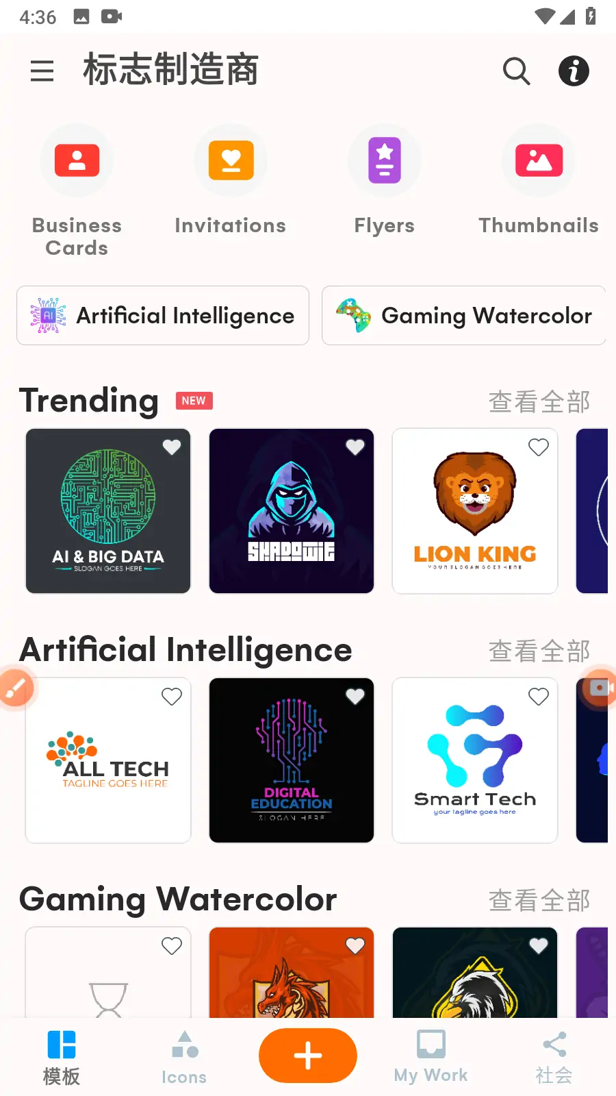 Logo Maker Pro(标志制造商) v42.60 for Android 解锁专业版 logo生成器