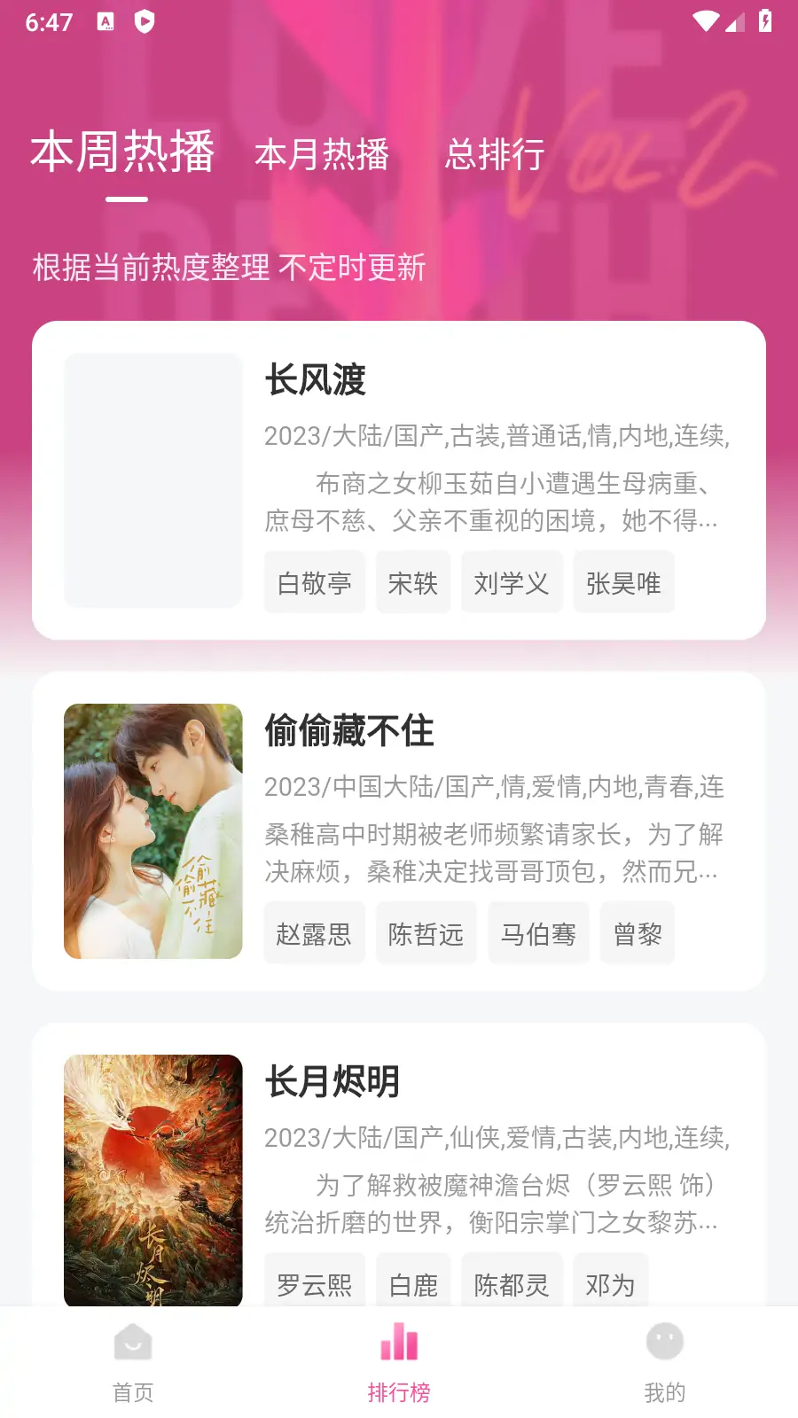萌妹视频 v1.2.1 去广告版 一款免费的影视软件