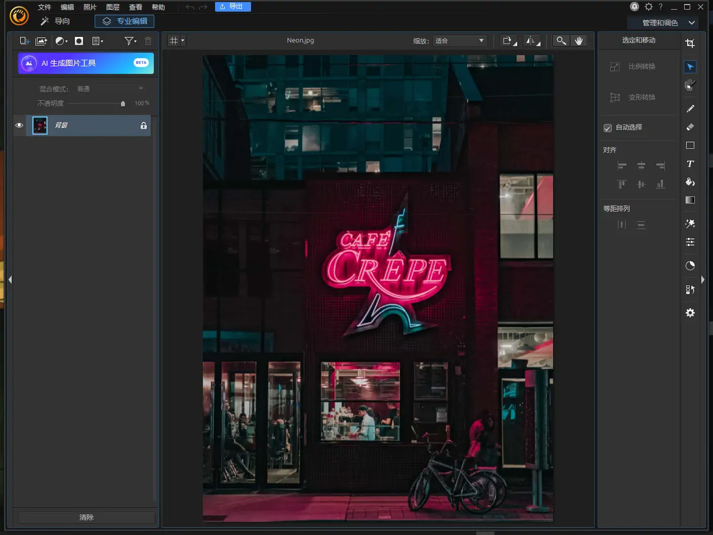 CyberLink PhotoDirector Ultra(相片大师)v14.7.1906.0 中文免激活极致版