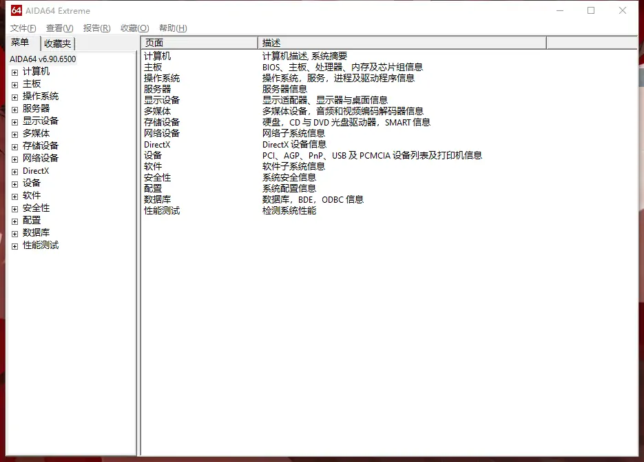 硬件检测工具 AIDA64 v7.40 单文件绿色版