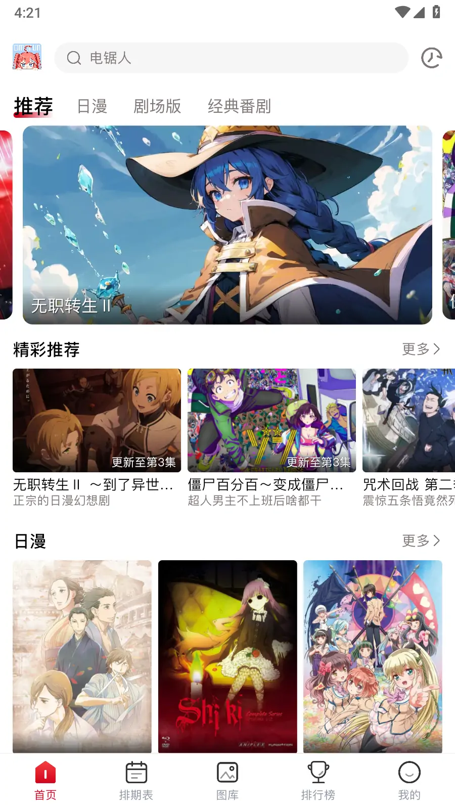 OmoFun v1.3.0 去广告版 动漫番剧随便看